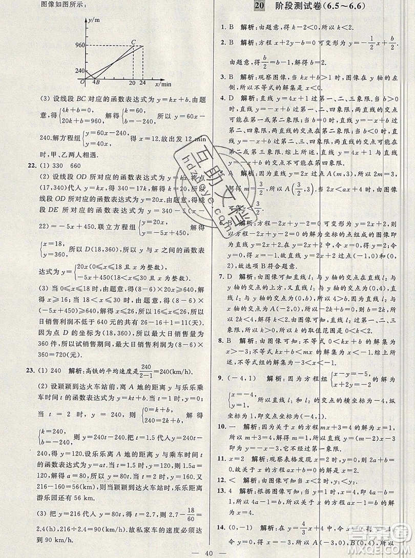 2019年秋亮點給力大試卷八年級上冊數(shù)學蘇教版答案
