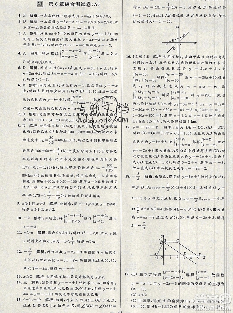 2019年秋亮點給力大試卷八年級上冊數(shù)學蘇教版答案