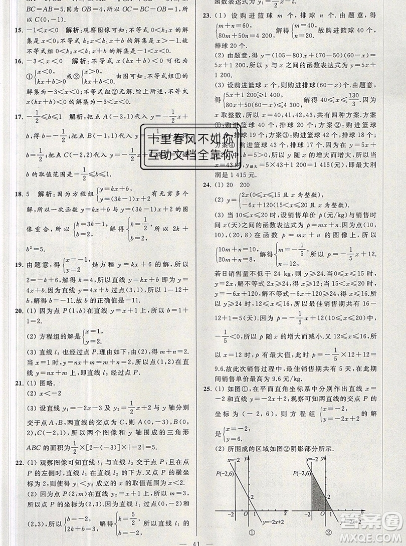 2019年秋亮點給力大試卷八年級上冊數(shù)學蘇教版答案