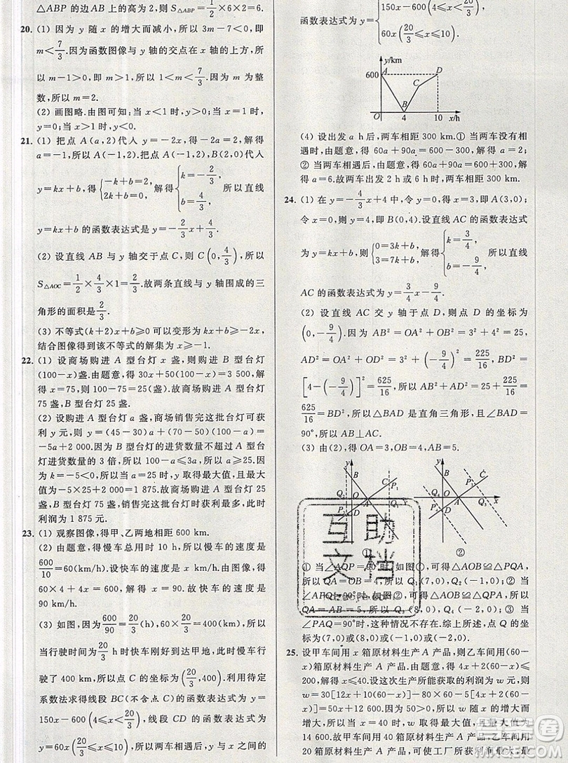 2019年秋亮點給力大試卷八年級上冊數(shù)學蘇教版答案