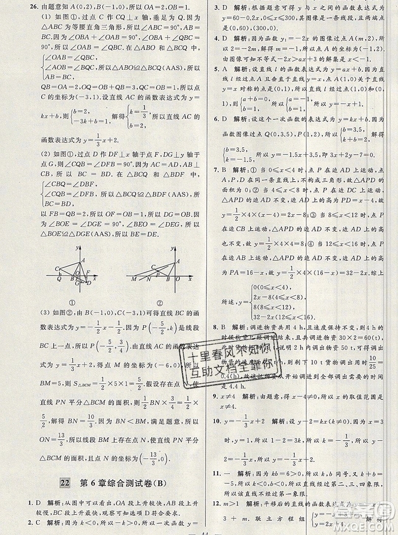 2019年秋亮點給力大試卷八年級上冊數(shù)學蘇教版答案