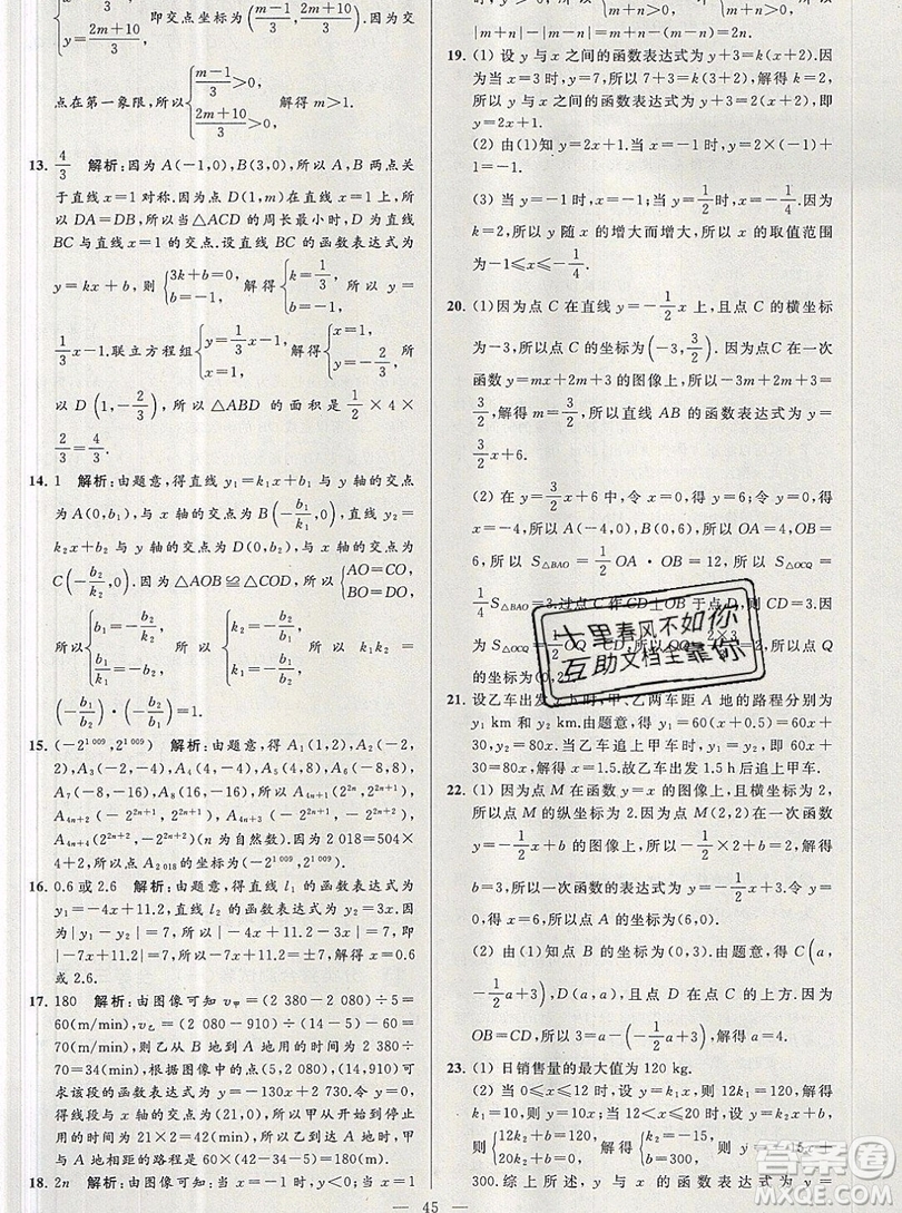 2019年秋亮點給力大試卷八年級上冊數(shù)學蘇教版答案