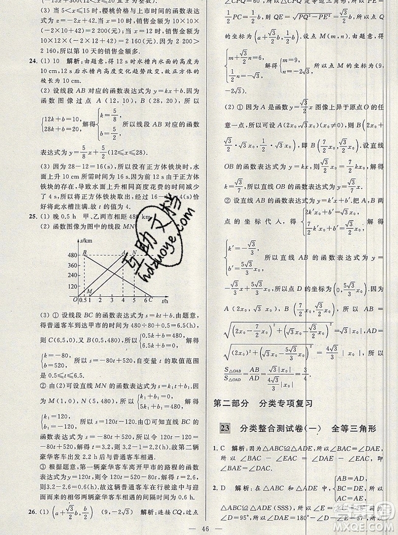 2019年秋亮點給力大試卷八年級上冊數(shù)學蘇教版答案