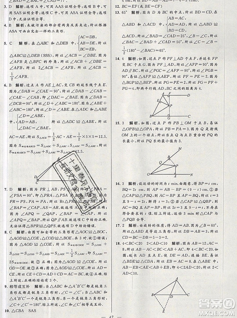 2019年秋亮點給力大試卷八年級上冊數(shù)學蘇教版答案