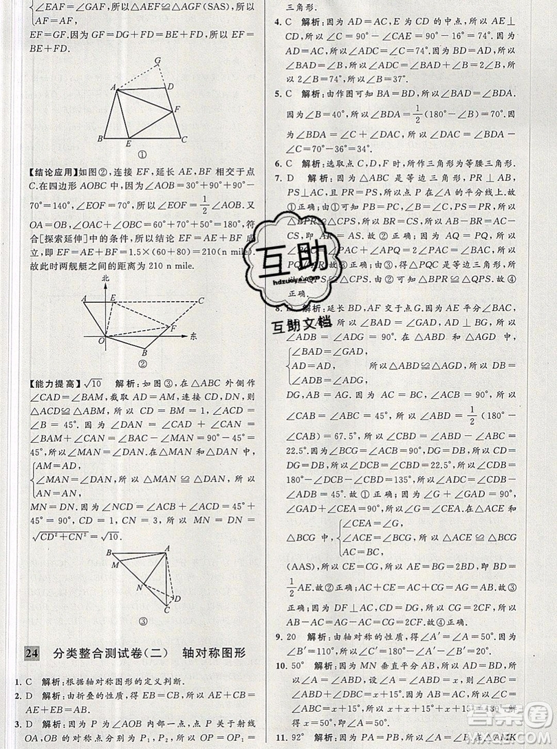 2019年秋亮點給力大試卷八年級上冊數(shù)學蘇教版答案