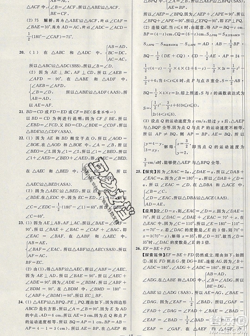 2019年秋亮點給力大試卷八年級上冊數(shù)學蘇教版答案