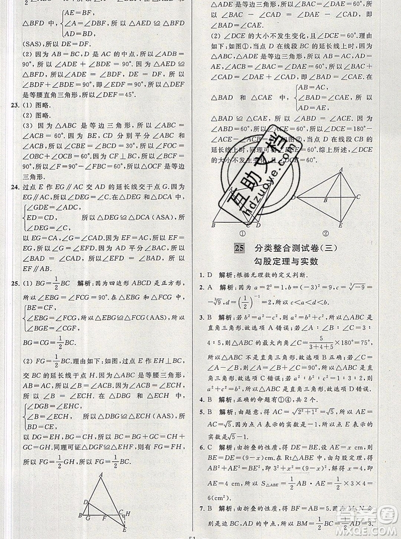 2019年秋亮點給力大試卷八年級上冊數(shù)學蘇教版答案