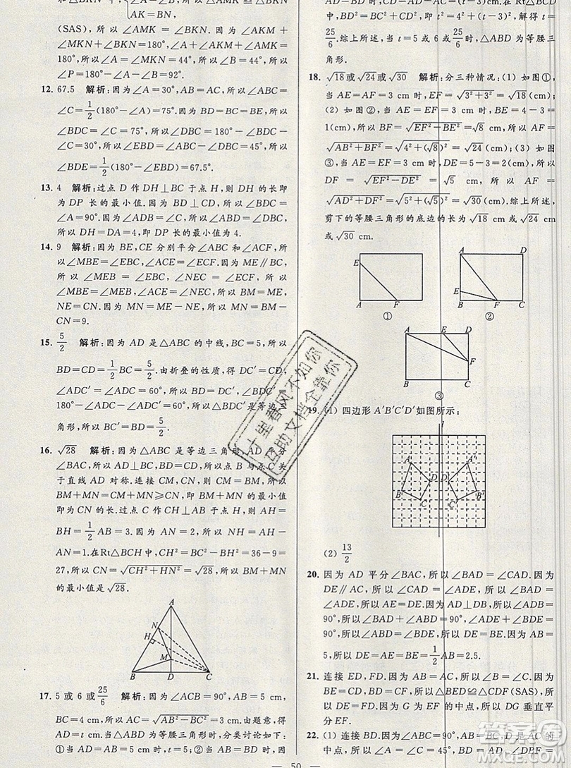 2019年秋亮點給力大試卷八年級上冊數(shù)學蘇教版答案
