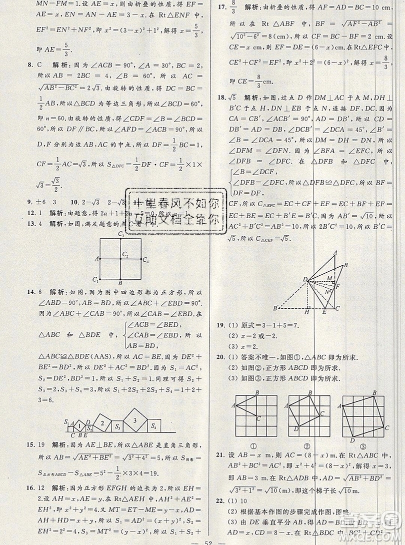 2019年秋亮點給力大試卷八年級上冊數(shù)學蘇教版答案
