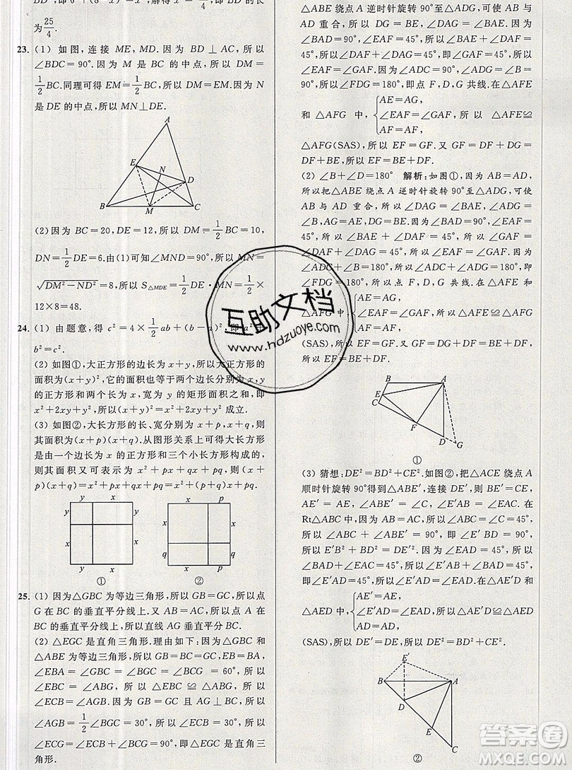 2019年秋亮點給力大試卷八年級上冊數(shù)學蘇教版答案