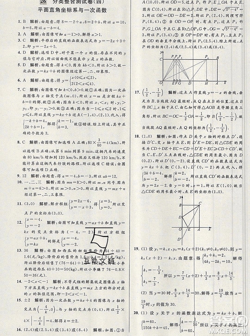 2019年秋亮點給力大試卷八年級上冊數(shù)學蘇教版答案