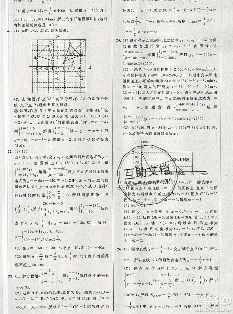 2019年秋亮點給力大試卷八年級上冊數(shù)學蘇教版答案