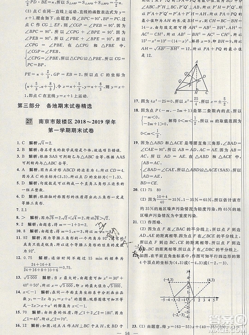 2019年秋亮點給力大試卷八年級上冊數(shù)學蘇教版答案