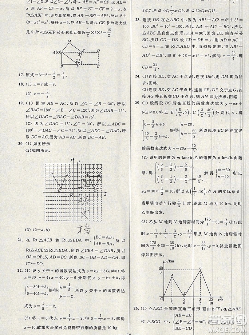 2019年秋亮點給力大試卷八年級上冊數(shù)學蘇教版答案