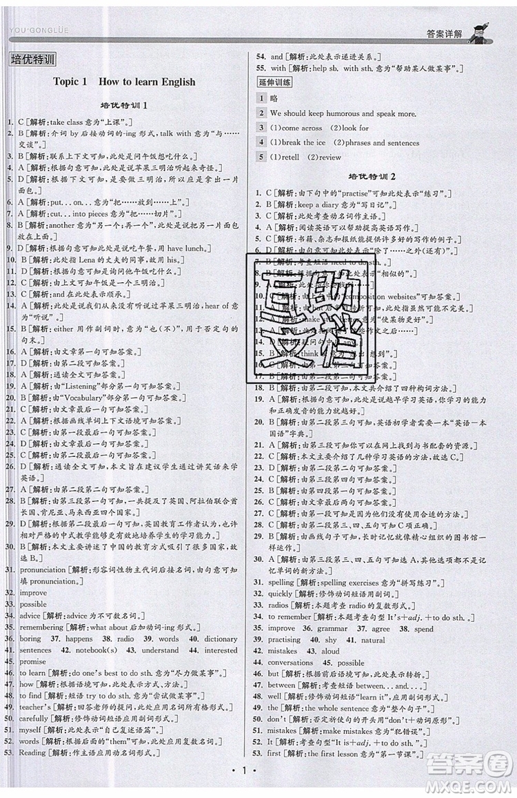 志明教育2019新版優(yōu)+攻略八年級(jí)上冊(cè)英語(yǔ)WY外研版參考答案