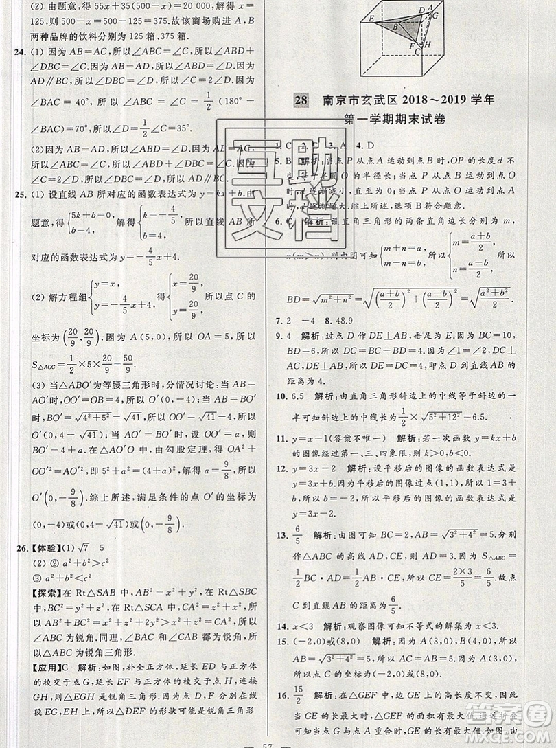 2019年秋亮點給力大試卷八年級上冊數(shù)學蘇教版答案