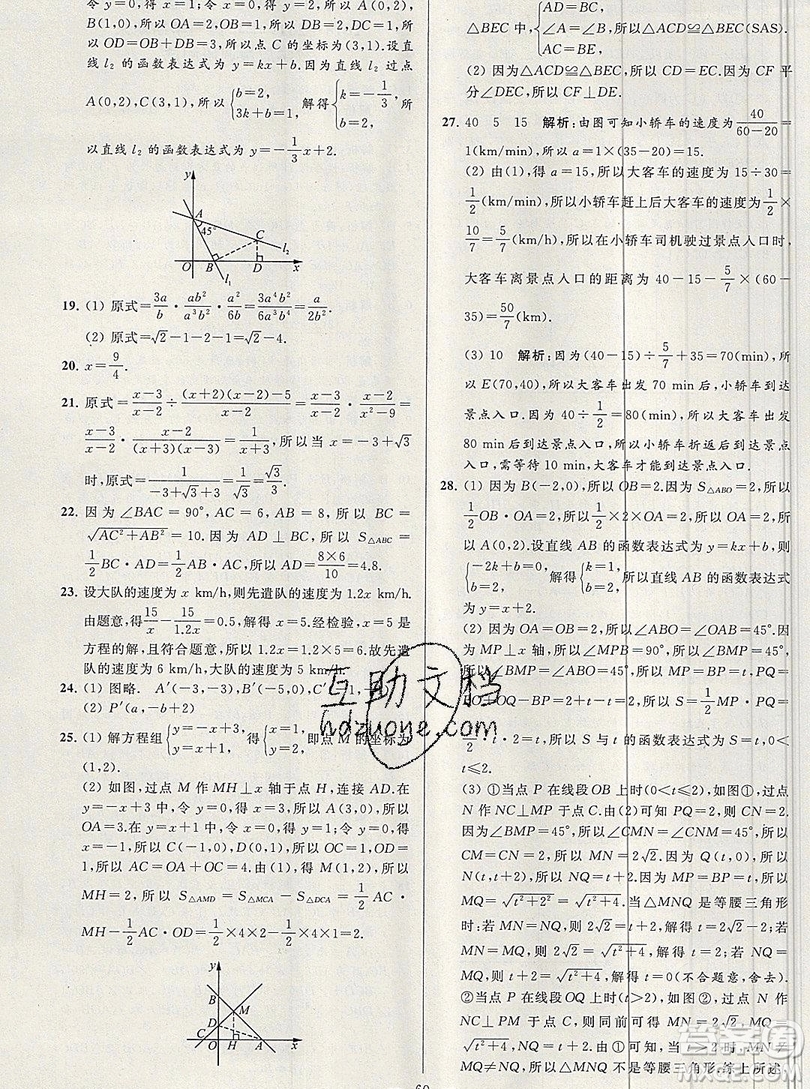 2019年秋亮點給力大試卷八年級上冊數(shù)學蘇教版答案