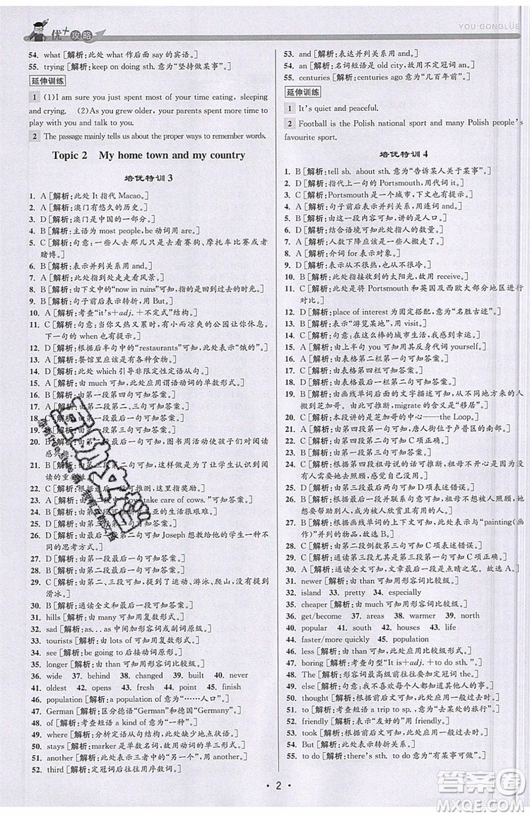 志明教育2019新版優(yōu)+攻略八年級(jí)上冊(cè)英語(yǔ)WY外研版參考答案