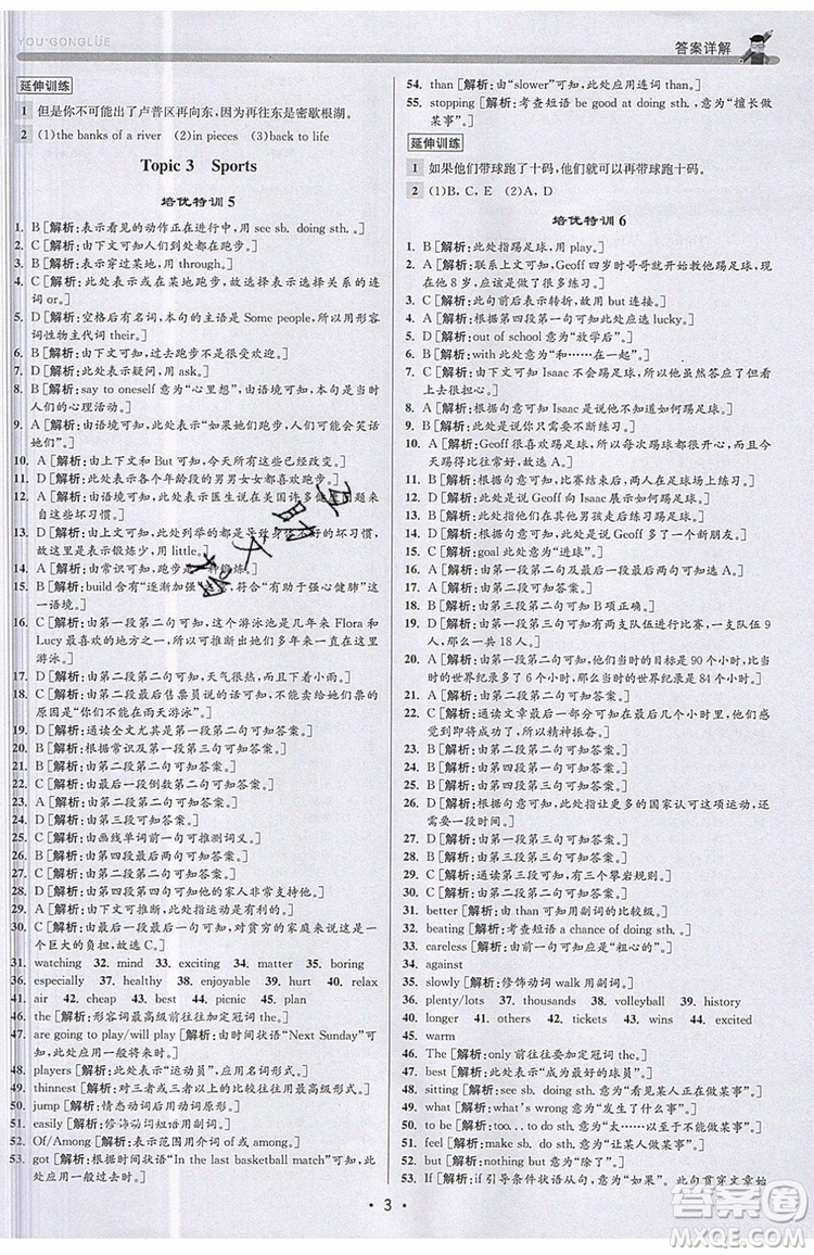 志明教育2019新版優(yōu)+攻略八年級(jí)上冊(cè)英語(yǔ)WY外研版參考答案