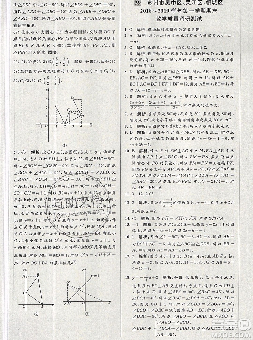 2019年秋亮點給力大試卷八年級上冊數(shù)學蘇教版答案