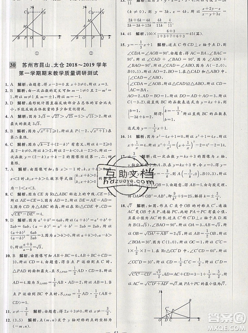 2019年秋亮點給力大試卷八年級上冊數(shù)學蘇教版答案