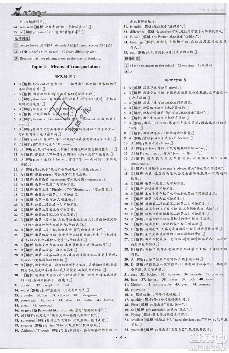志明教育2019新版優(yōu)+攻略八年級(jí)上冊(cè)英語(yǔ)WY外研版參考答案