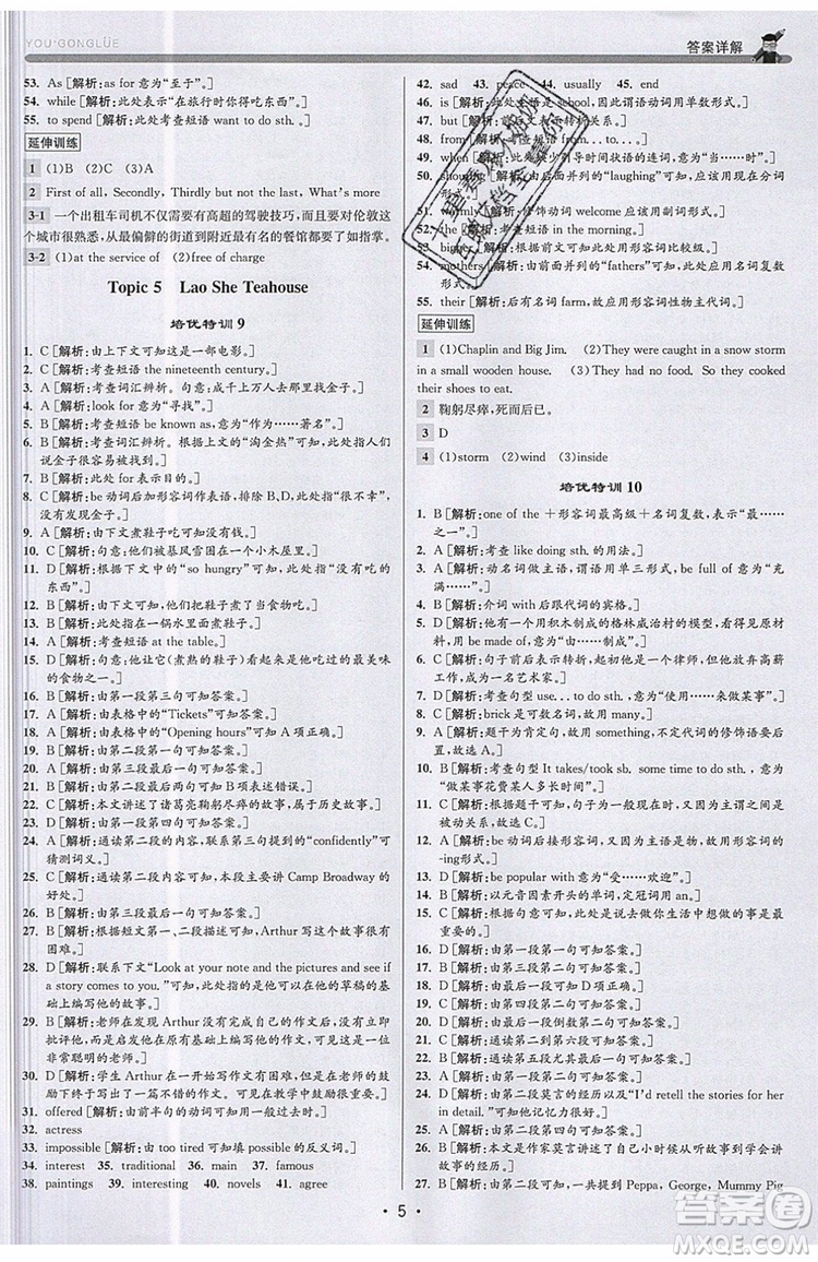 志明教育2019新版優(yōu)+攻略八年級(jí)上冊(cè)英語(yǔ)WY外研版參考答案