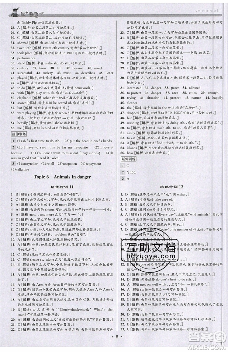 志明教育2019新版優(yōu)+攻略八年級(jí)上冊(cè)英語(yǔ)WY外研版參考答案