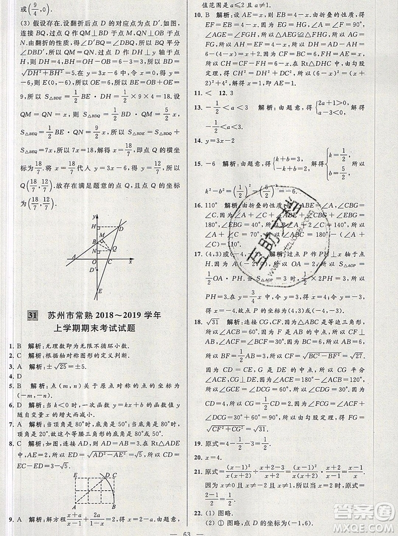 2019年秋亮點給力大試卷八年級上冊數(shù)學蘇教版答案