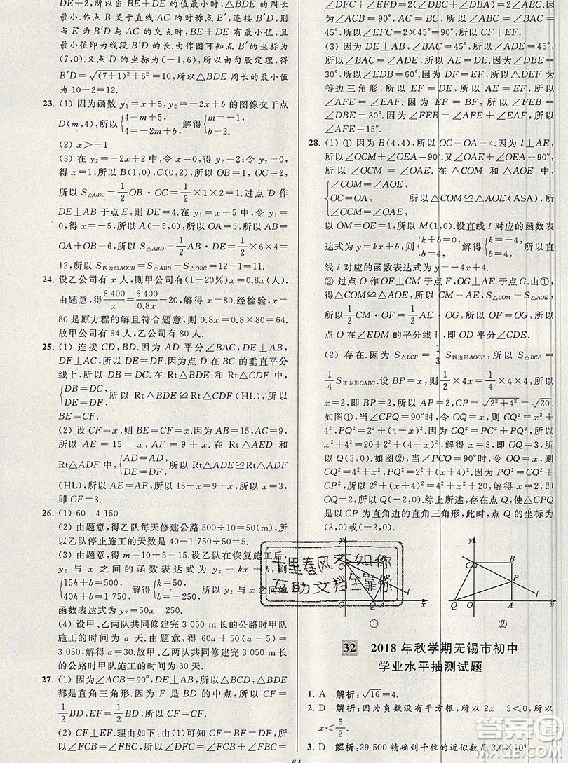 2019年秋亮點給力大試卷八年級上冊數(shù)學蘇教版答案