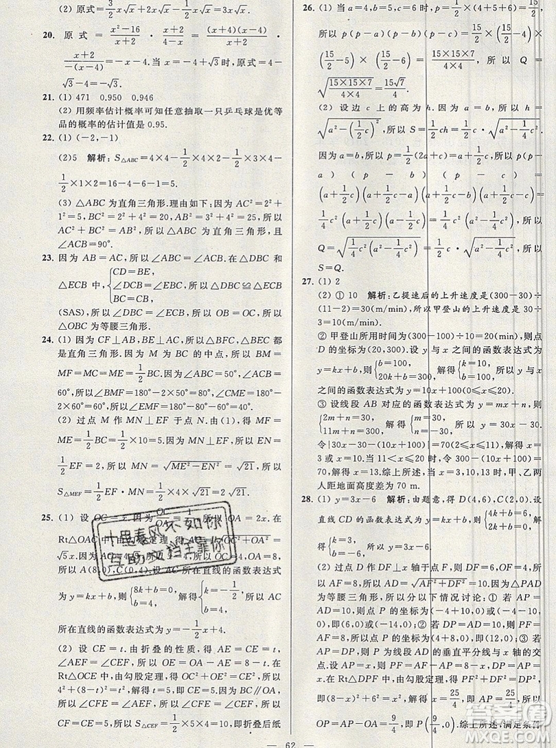 2019年秋亮點給力大試卷八年級上冊數(shù)學蘇教版答案