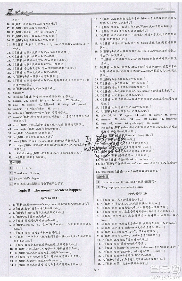 志明教育2019新版優(yōu)+攻略八年級(jí)上冊(cè)英語(yǔ)WY外研版參考答案