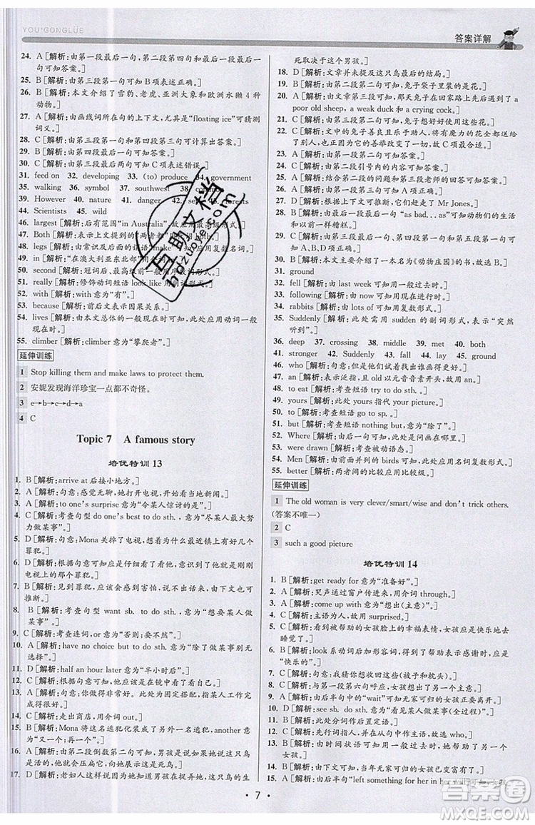 志明教育2019新版優(yōu)+攻略八年級(jí)上冊(cè)英語(yǔ)WY外研版參考答案