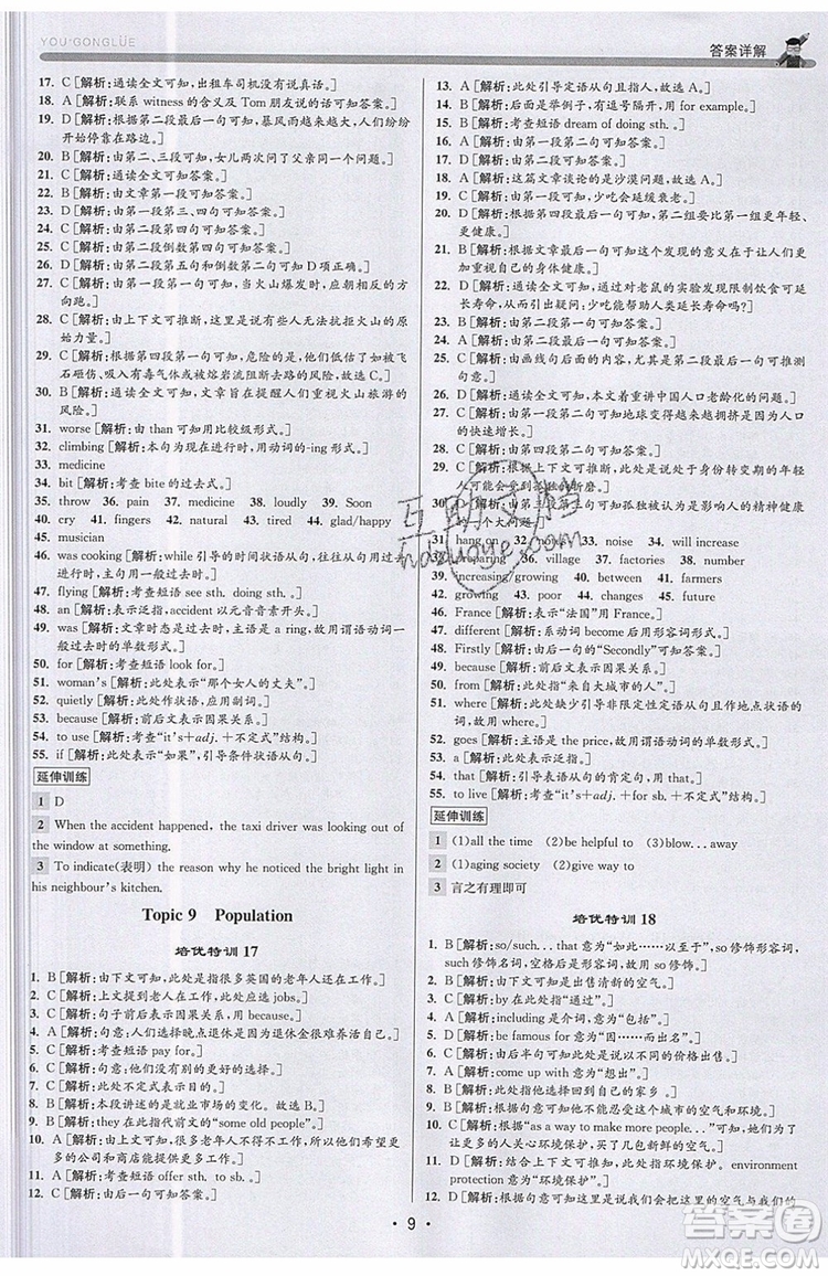 志明教育2019新版優(yōu)+攻略八年級(jí)上冊(cè)英語(yǔ)WY外研版參考答案
