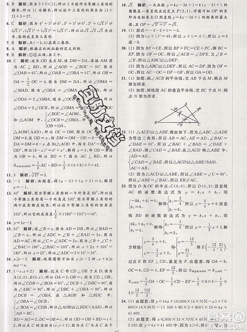 2019年秋亮點給力大試卷八年級上冊數(shù)學蘇教版答案