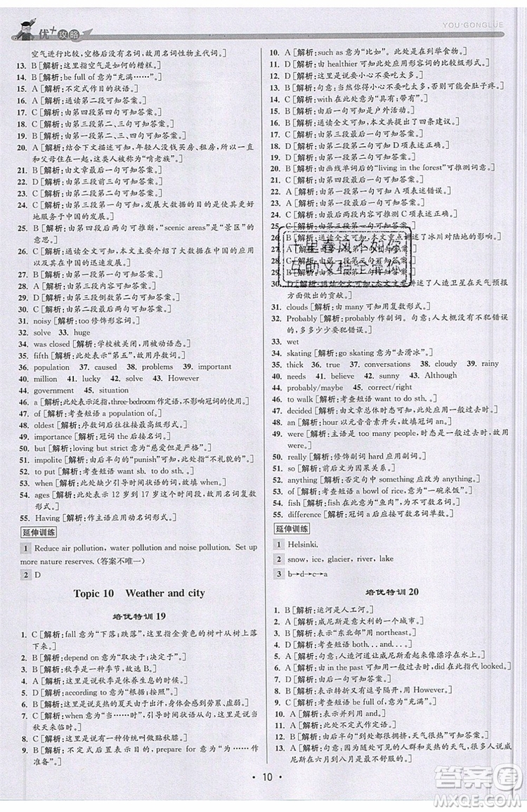 志明教育2019新版優(yōu)+攻略八年級(jí)上冊(cè)英語(yǔ)WY外研版參考答案