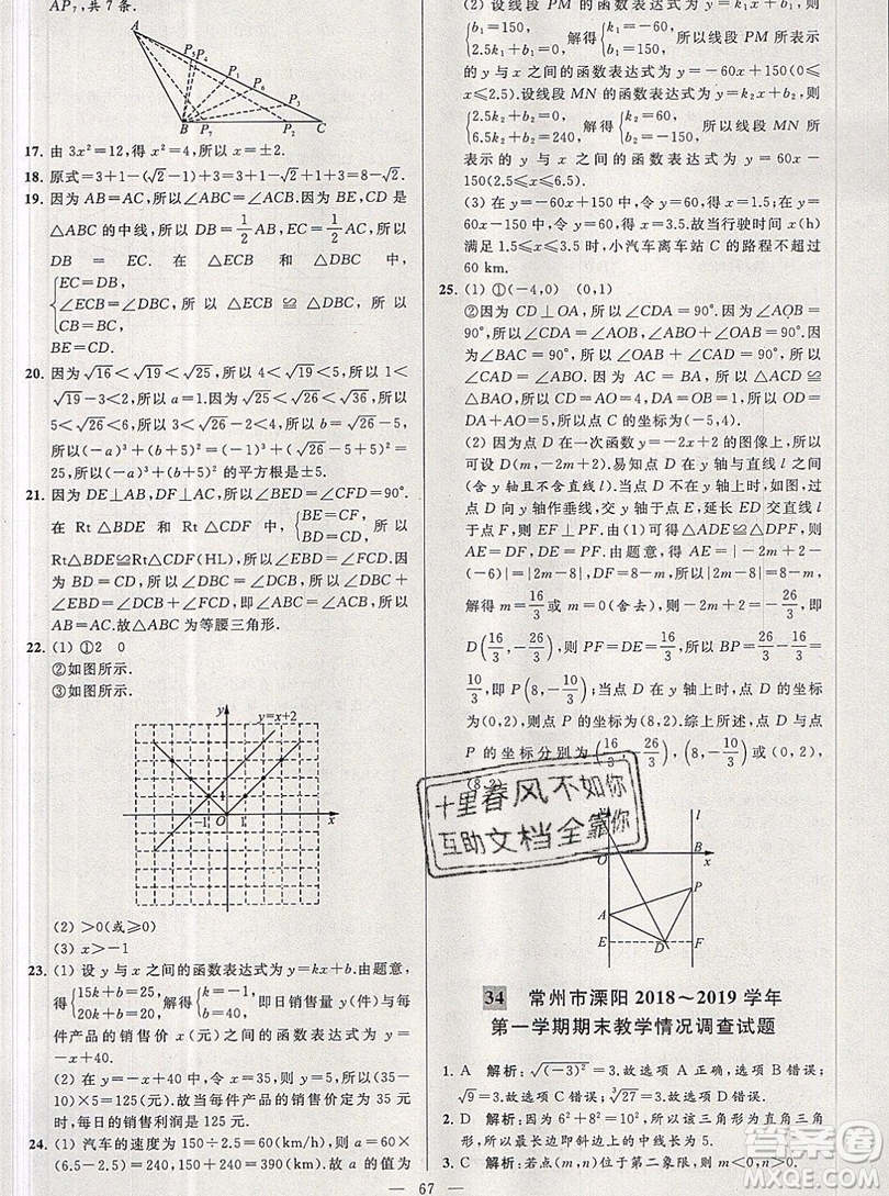 2019年秋亮點給力大試卷八年級上冊數(shù)學蘇教版答案