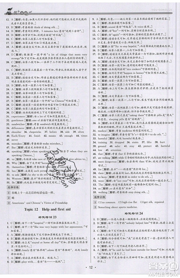 志明教育2019新版優(yōu)+攻略八年級(jí)上冊(cè)英語(yǔ)WY外研版參考答案