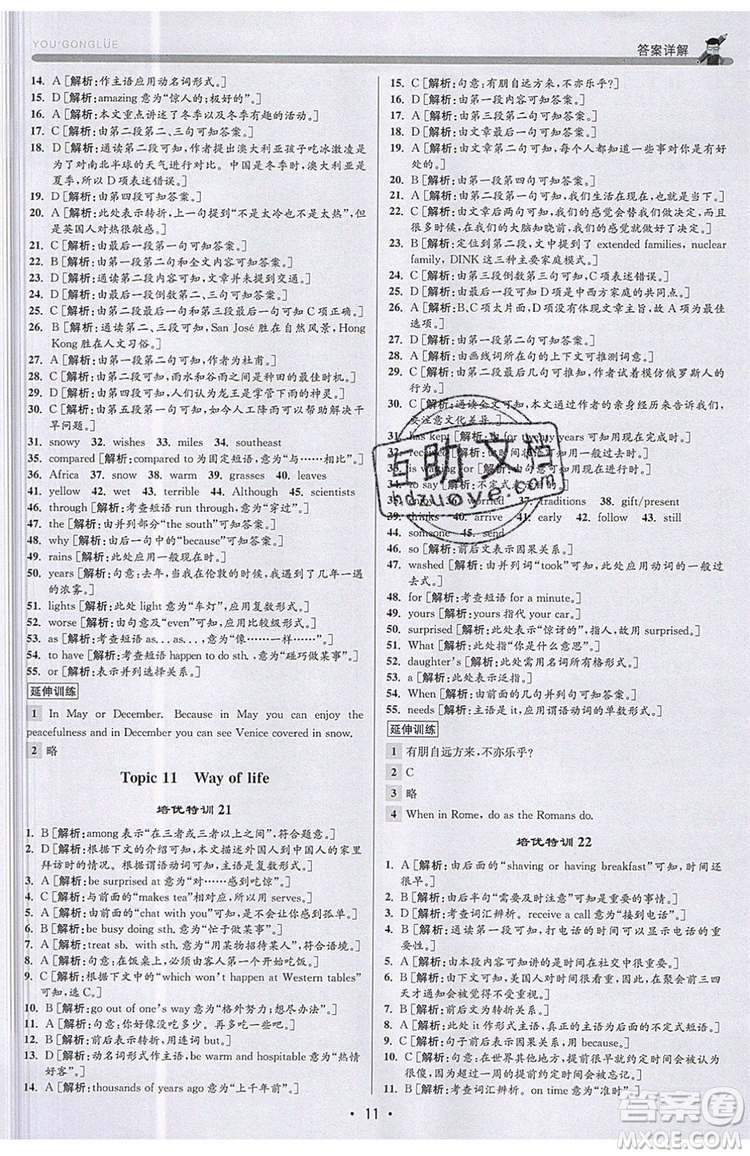 志明教育2019新版優(yōu)+攻略八年級(jí)上冊(cè)英語(yǔ)WY外研版參考答案