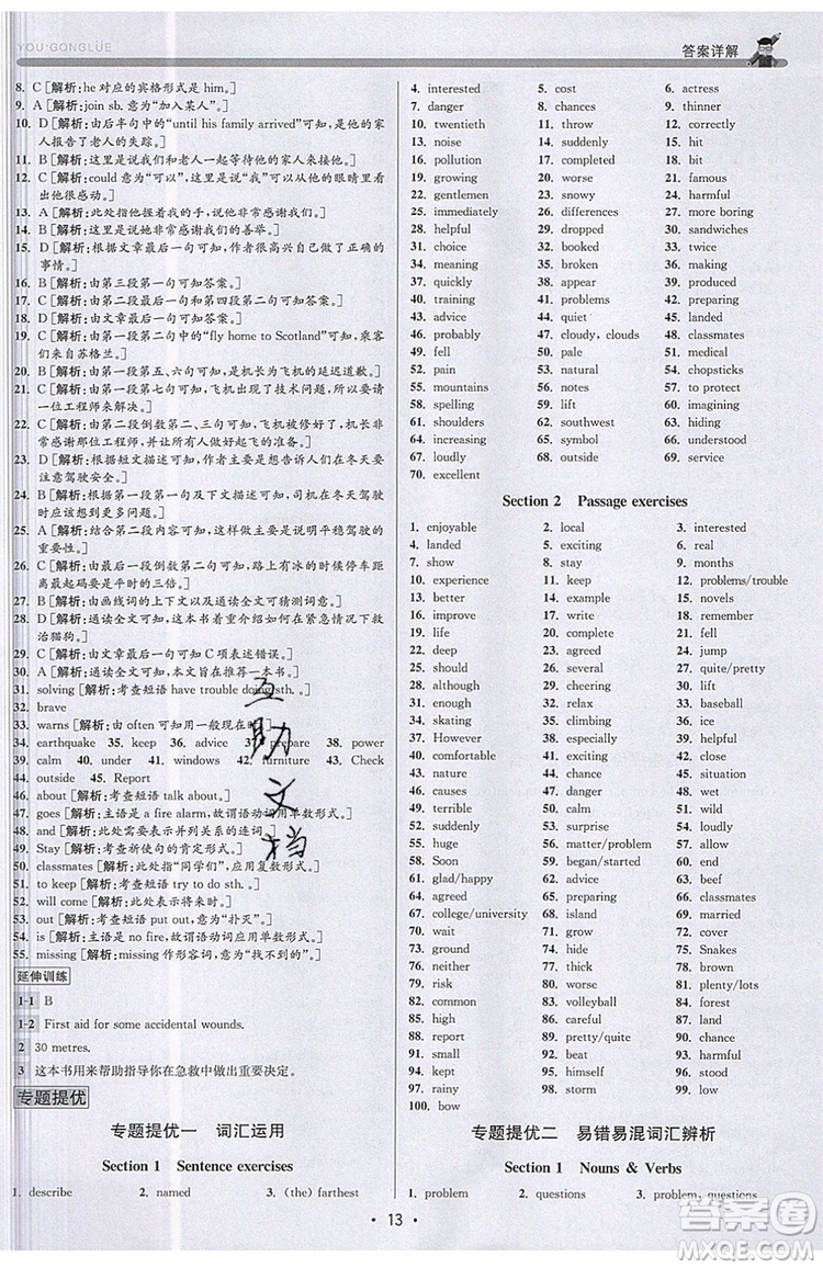 志明教育2019新版優(yōu)+攻略八年級(jí)上冊(cè)英語(yǔ)WY外研版參考答案