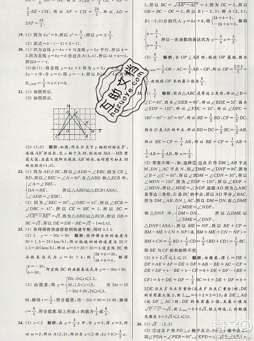 2019年秋亮點給力大試卷八年級上冊數(shù)學蘇教版答案