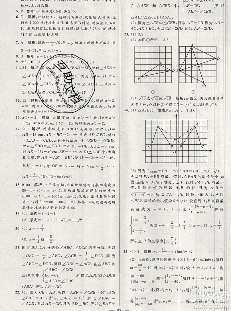 2019年秋亮點給力大試卷八年級上冊數(shù)學蘇教版答案