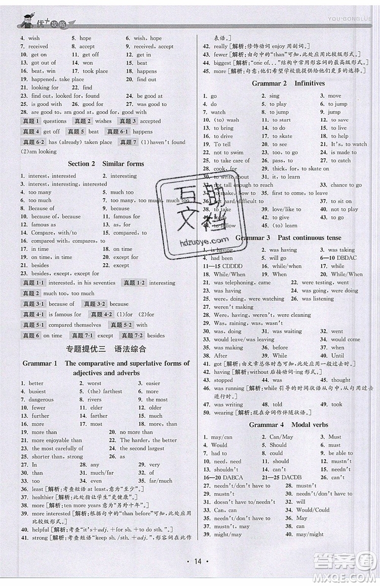 志明教育2019新版優(yōu)+攻略八年級(jí)上冊(cè)英語(yǔ)WY外研版參考答案