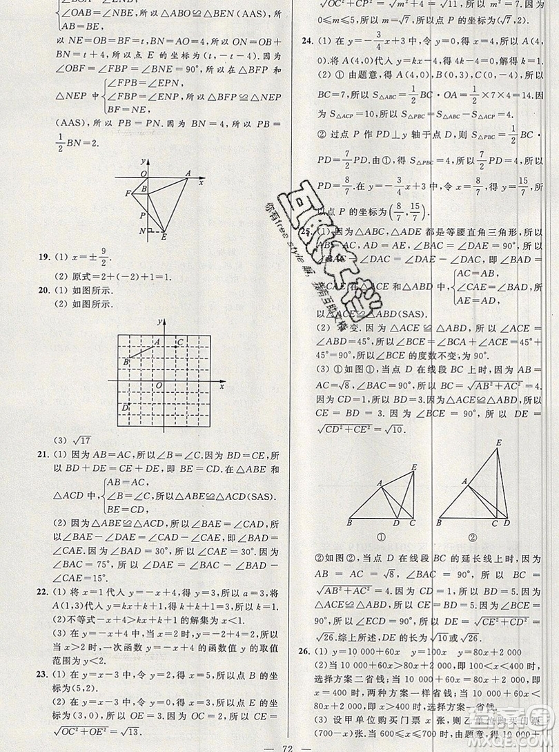 2019年秋亮點給力大試卷八年級上冊數(shù)學蘇教版答案