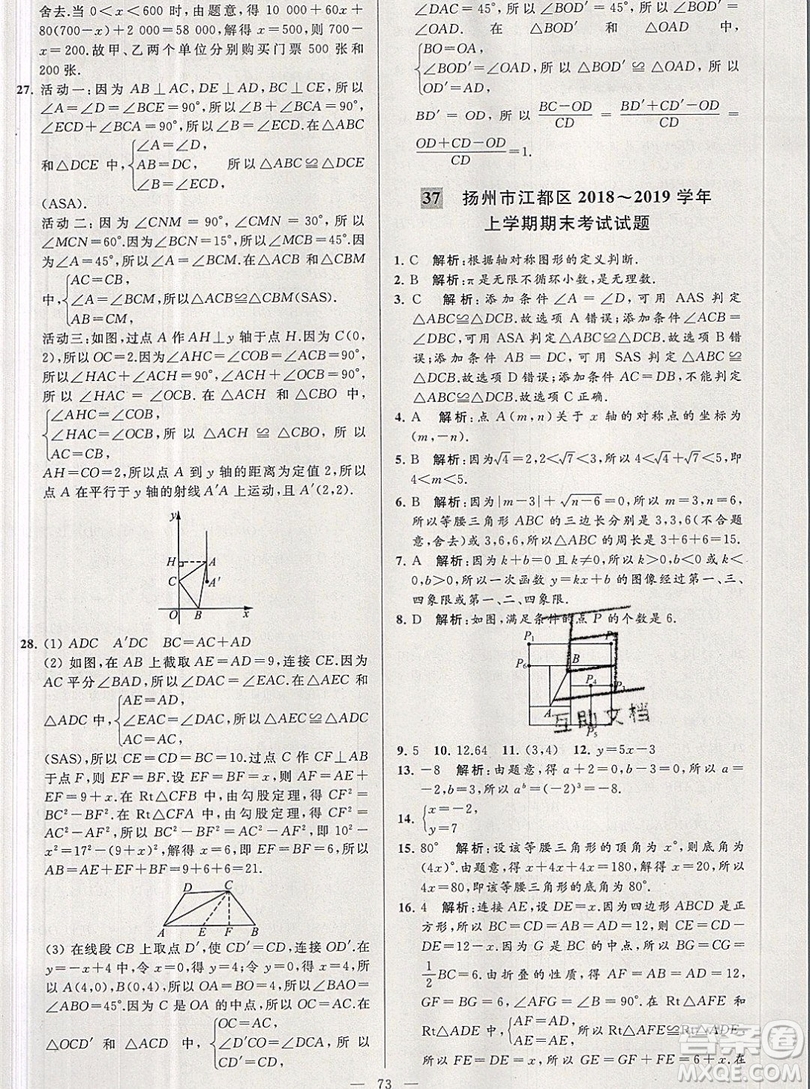 2019年秋亮點給力大試卷八年級上冊數(shù)學蘇教版答案