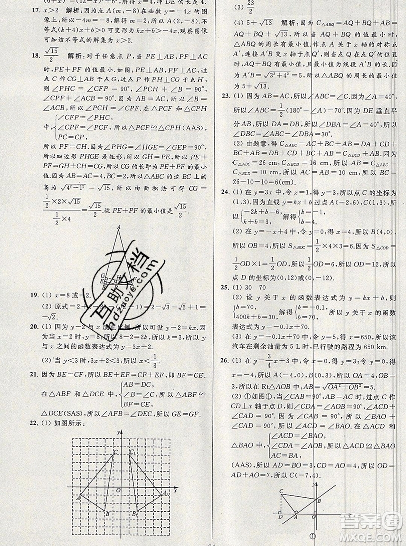 2019年秋亮點給力大試卷八年級上冊數(shù)學蘇教版答案
