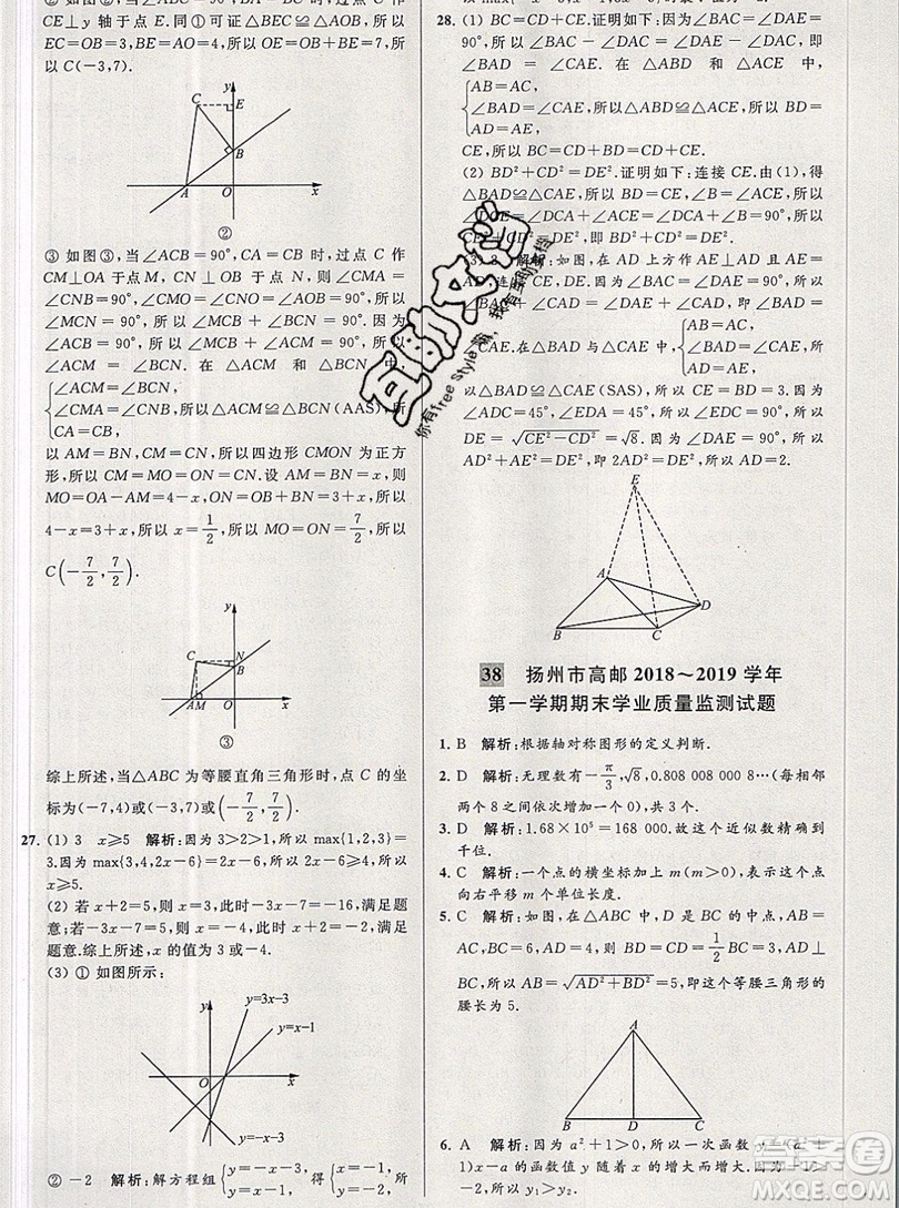 2019年秋亮點給力大試卷八年級上冊數(shù)學蘇教版答案