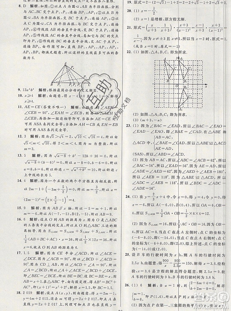 2019年秋亮點給力大試卷八年級上冊數(shù)學蘇教版答案