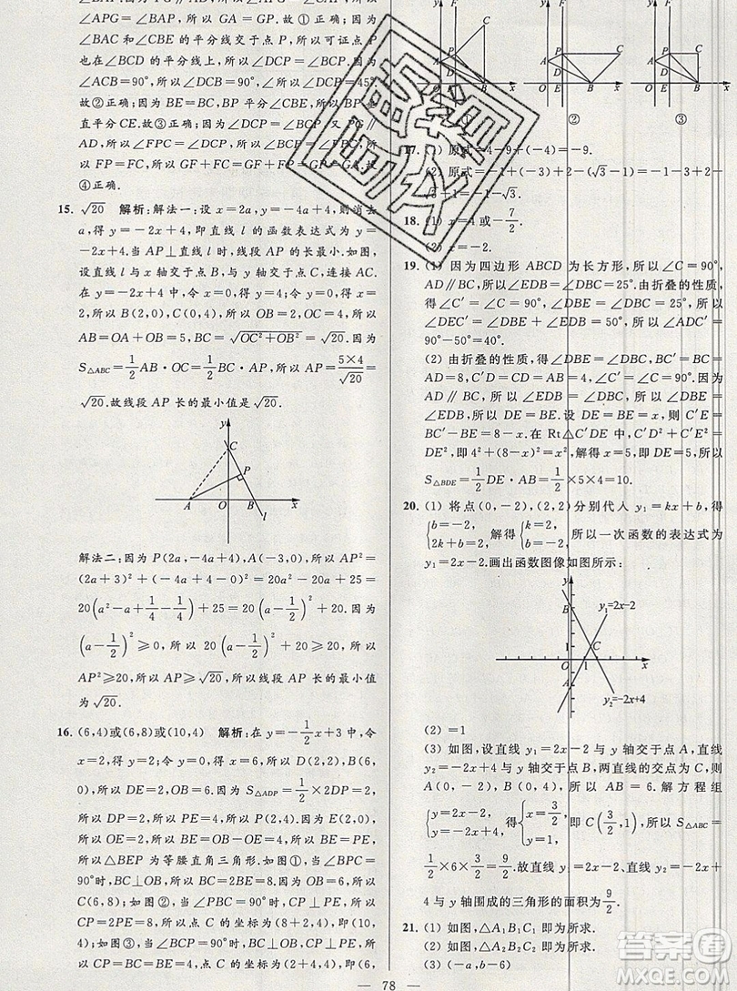2019年秋亮點給力大試卷八年級上冊數(shù)學蘇教版答案
