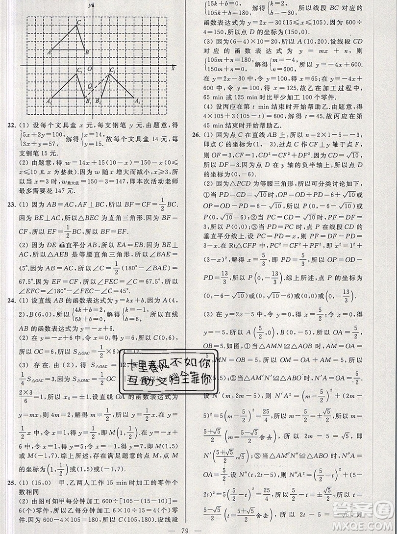 2019年秋亮點給力大試卷八年級上冊數(shù)學蘇教版答案